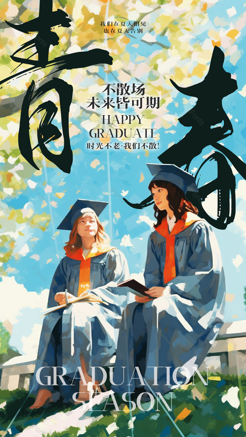 卡通手绘油画学生蓝天白云树下毕业季海报,设计模板,设计模板大全,设计模板下载
